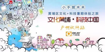 小手握未來，暑期嗨翻天 廣州歐科開啟文化遺產數字盛宴