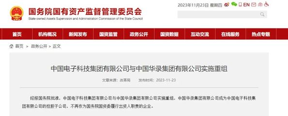 國務院批準 央企重組再添新篇，數字文創助力中國電科構建產業新生態