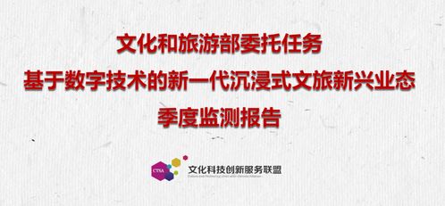 基于數字技術的新一代沉浸式文旅新型業態監測分析